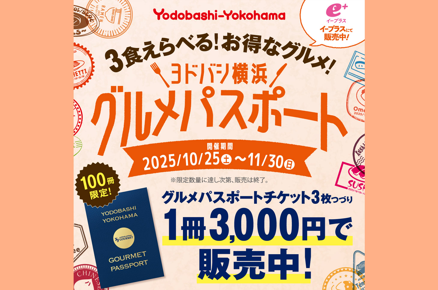 グルメパスポート