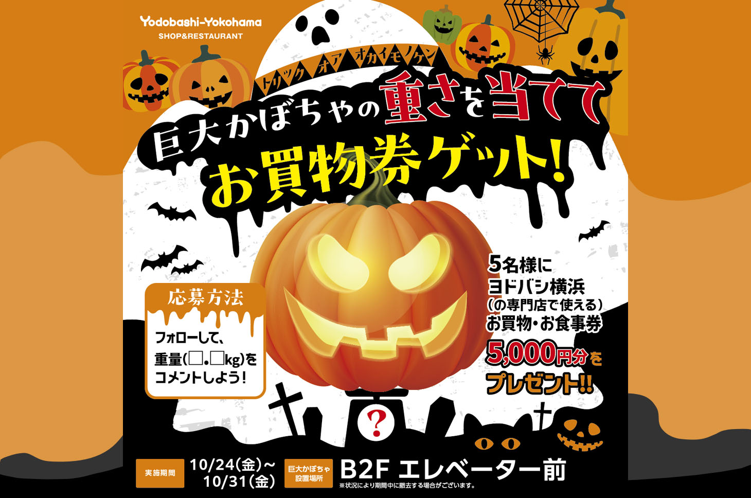 ハロウィン
