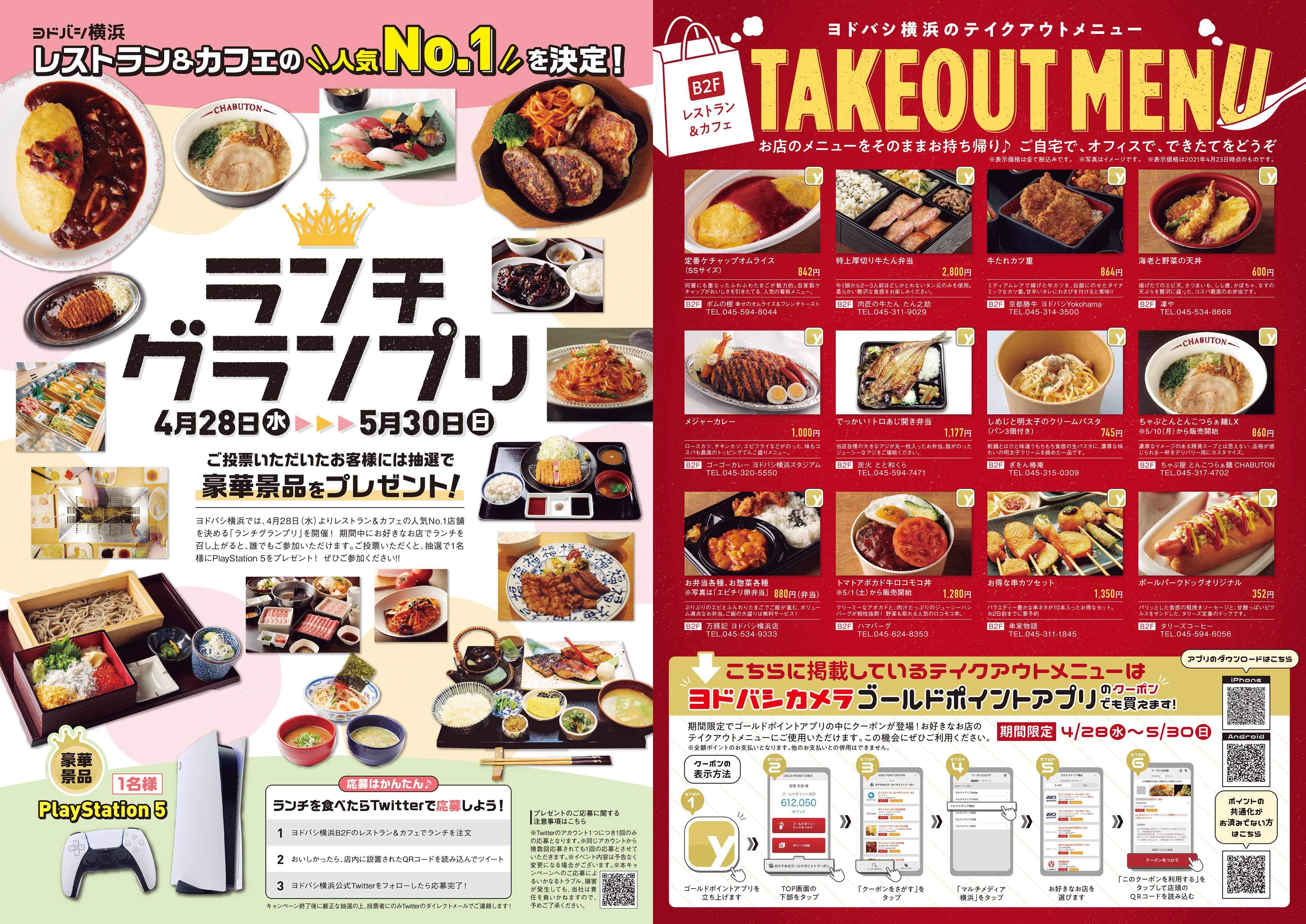 ヨドバシ横浜 Yodobashi Yokohama