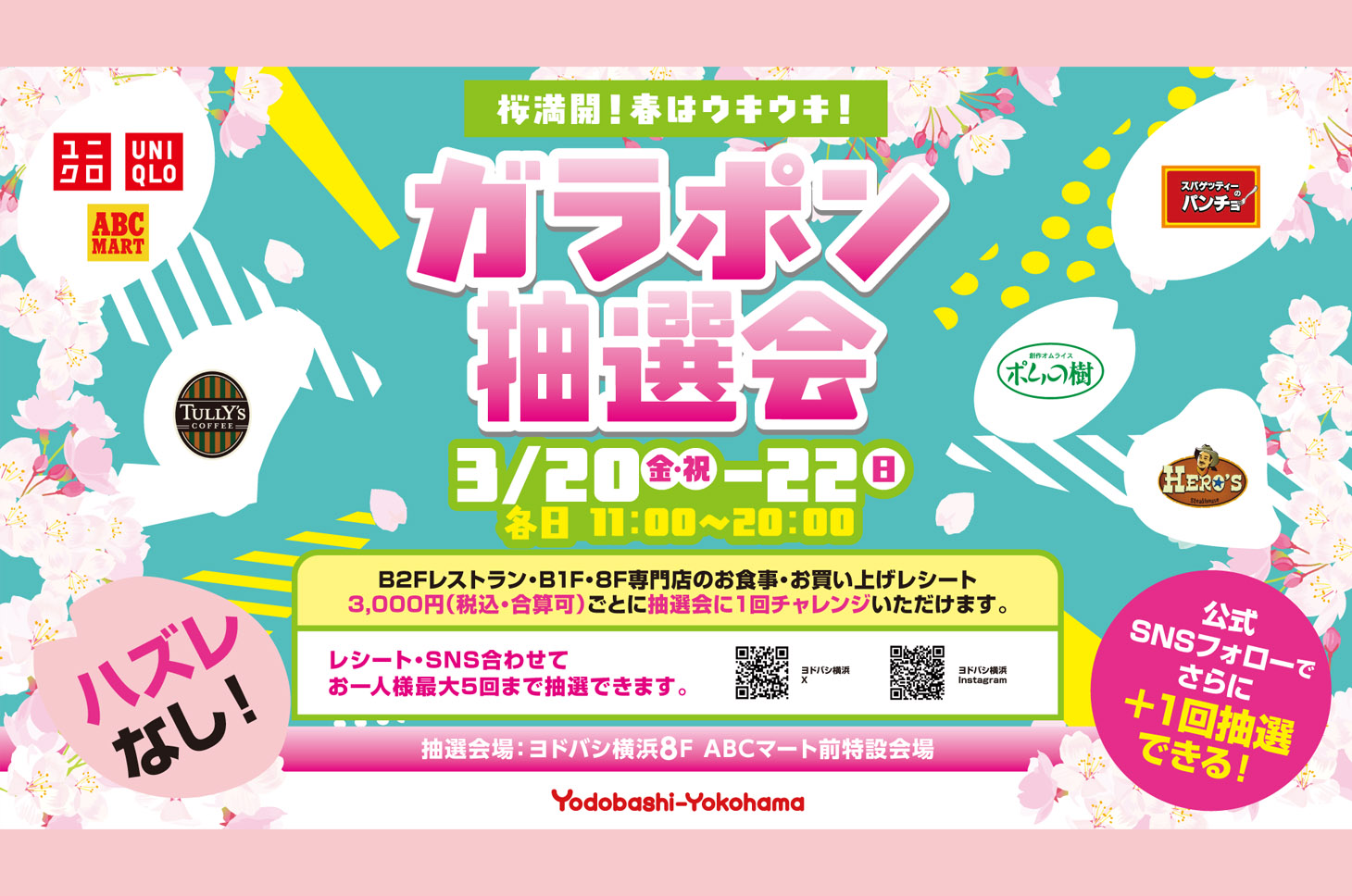 ガラポン抽選会