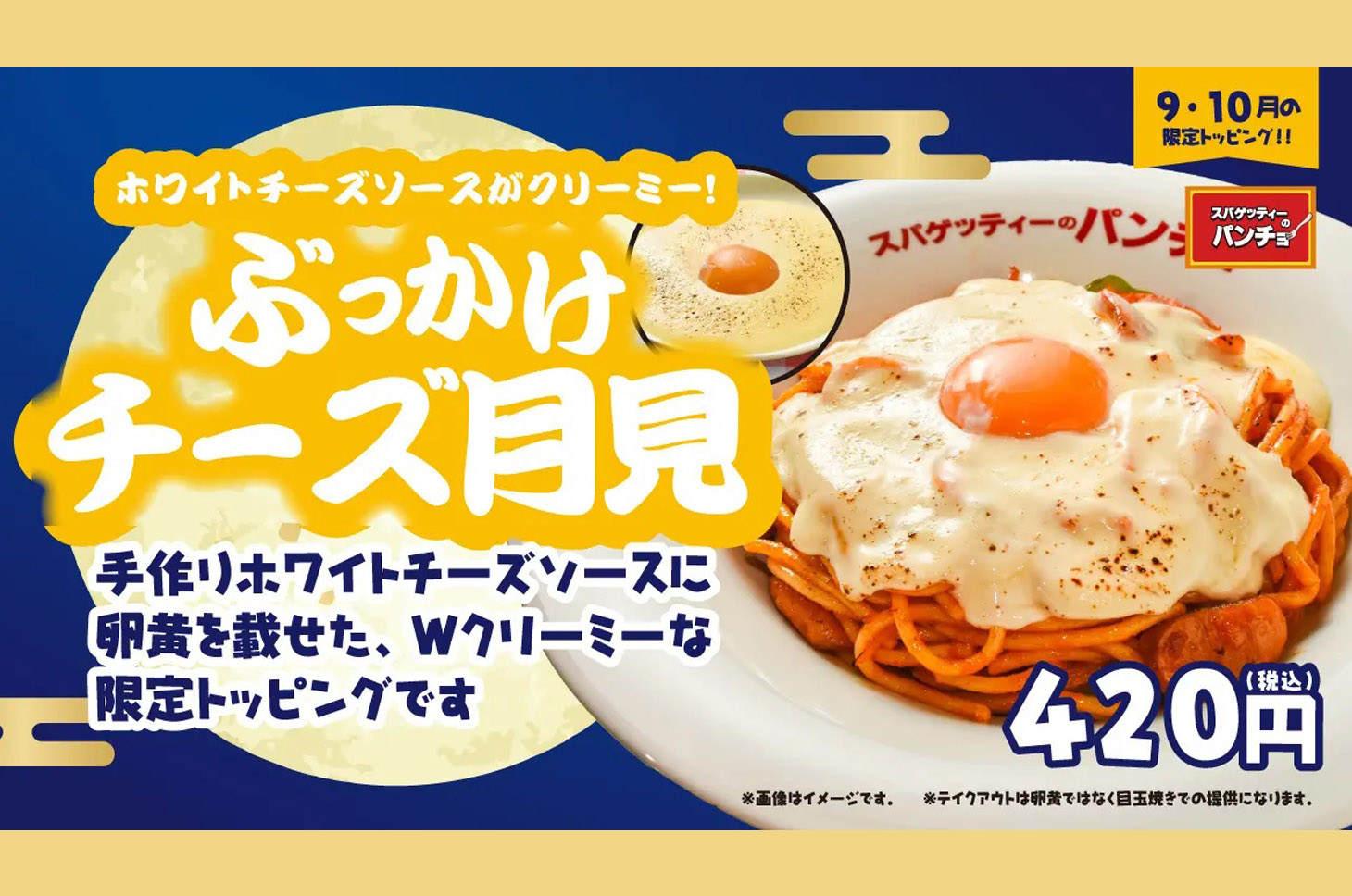パンチョ
