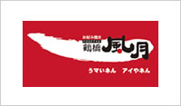 鶴橋風月
