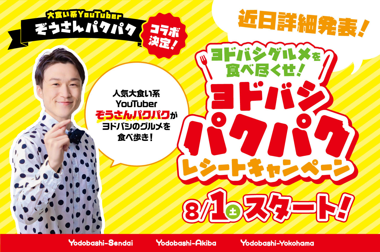 レシート割
